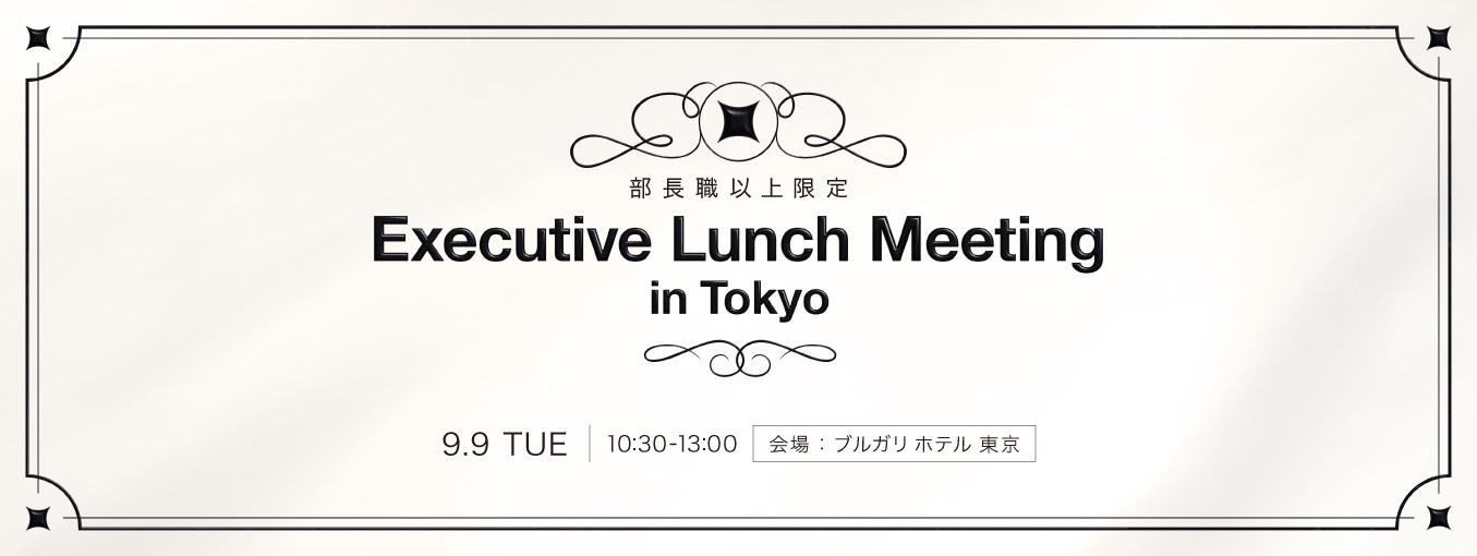 Executive Lunch Meeting in Tokyo メイン画像