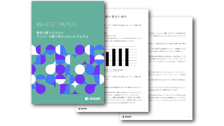 HENNGE Oneお役立ち資料