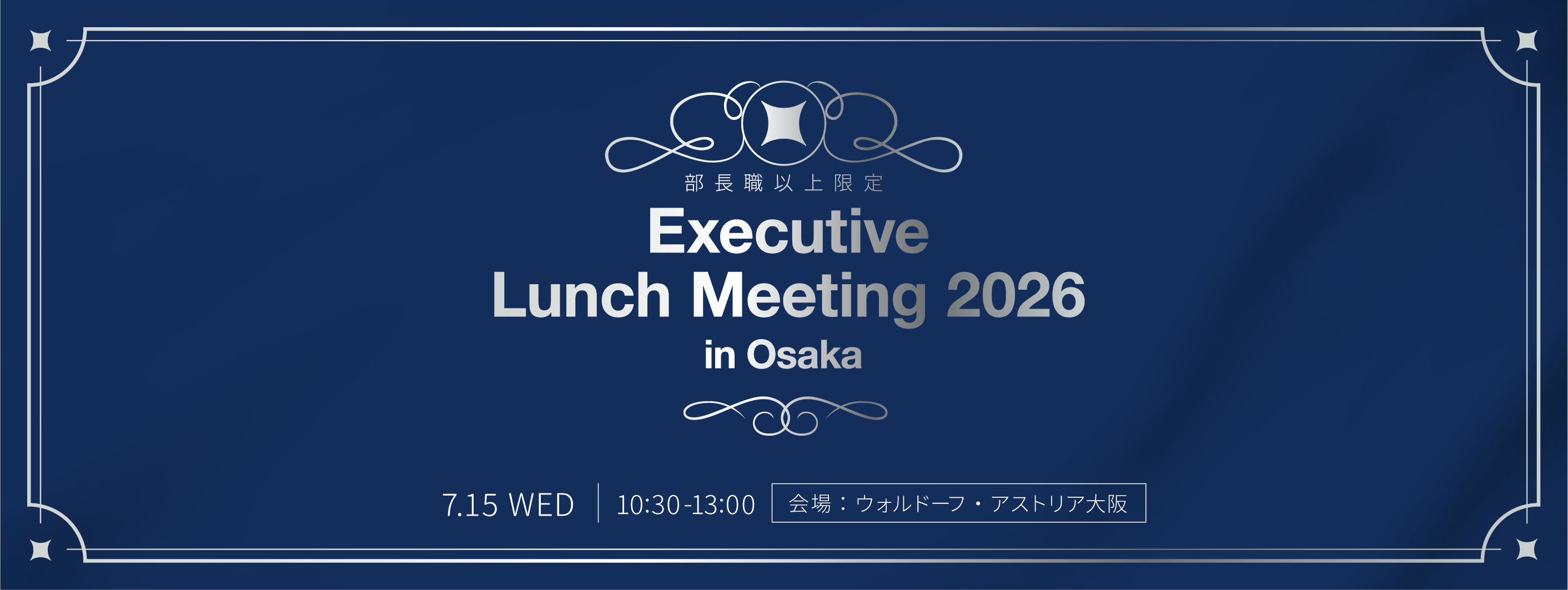 Executive Lunch Meeting in Osaka メイン画像