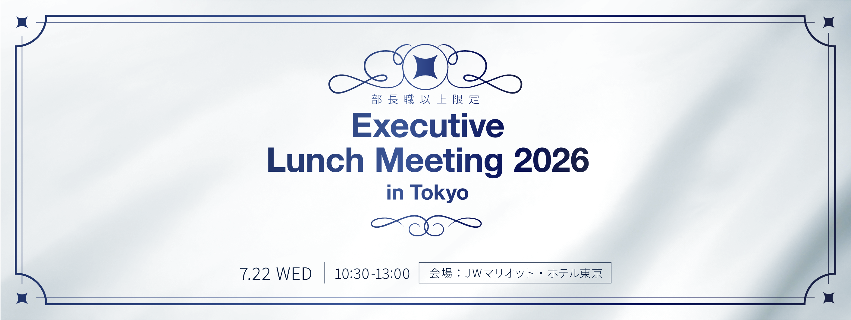 Executive Lunch Meeting in Tokyo メイン画像