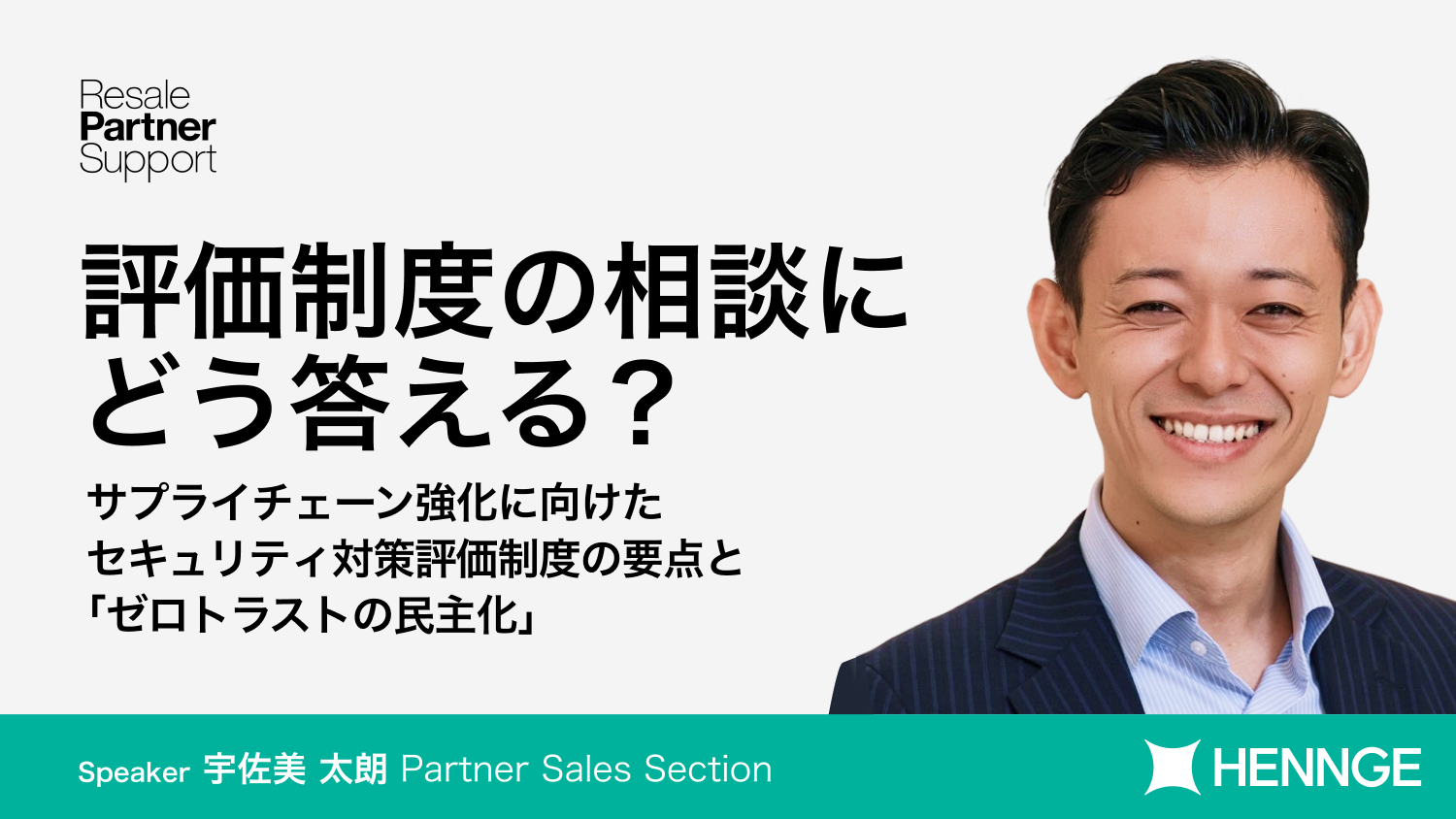 partnerwebinar20260728