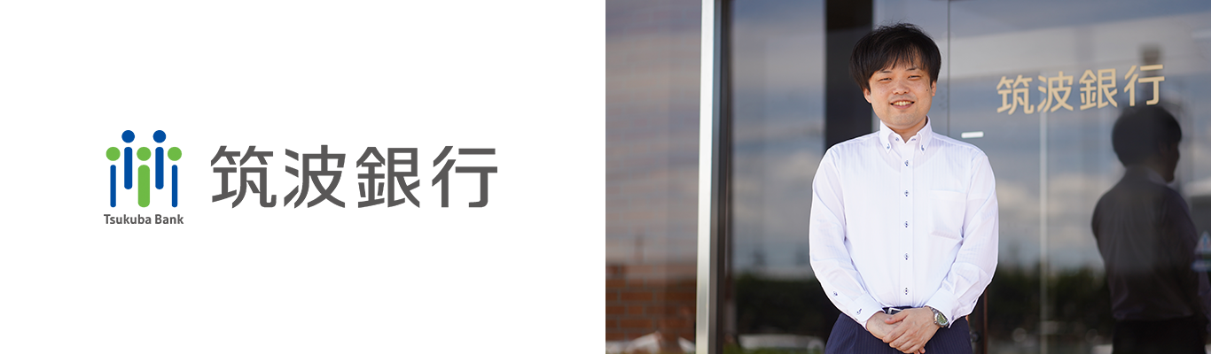 筑波銀行