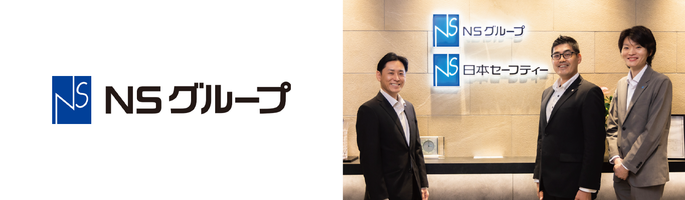 事例：NS グループ株式会社ヘッダーイメージ