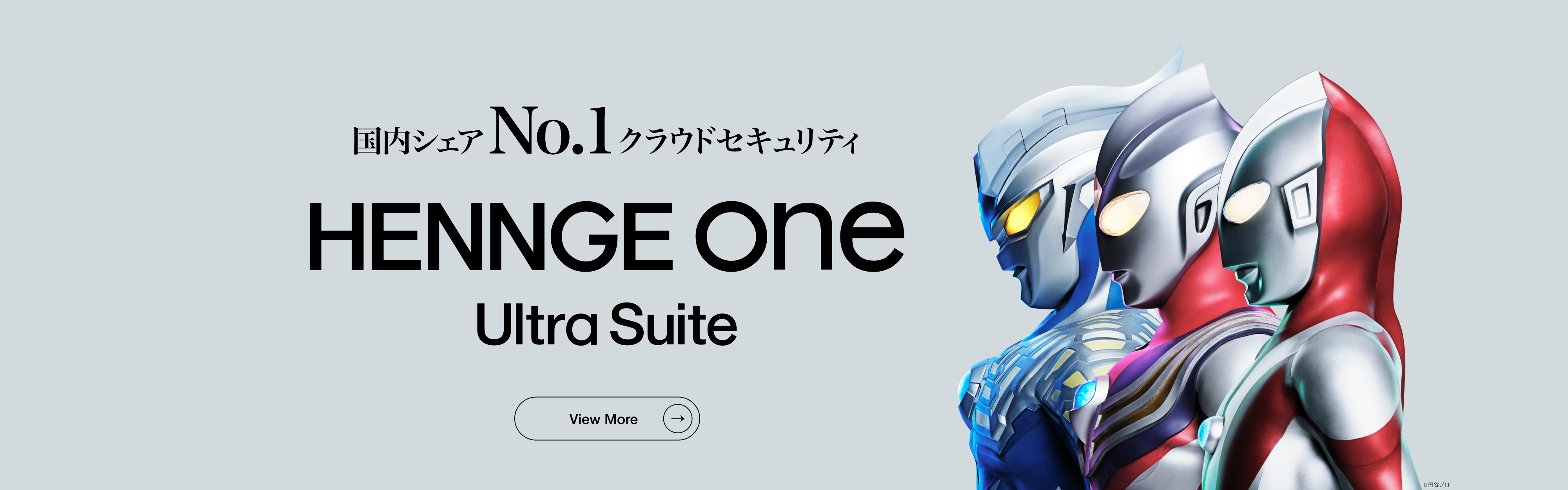 HENNGE One Ultra Suite