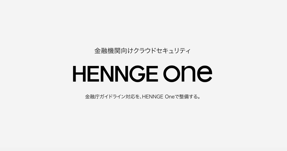 image 金融機関向けクラウドセキュリティ