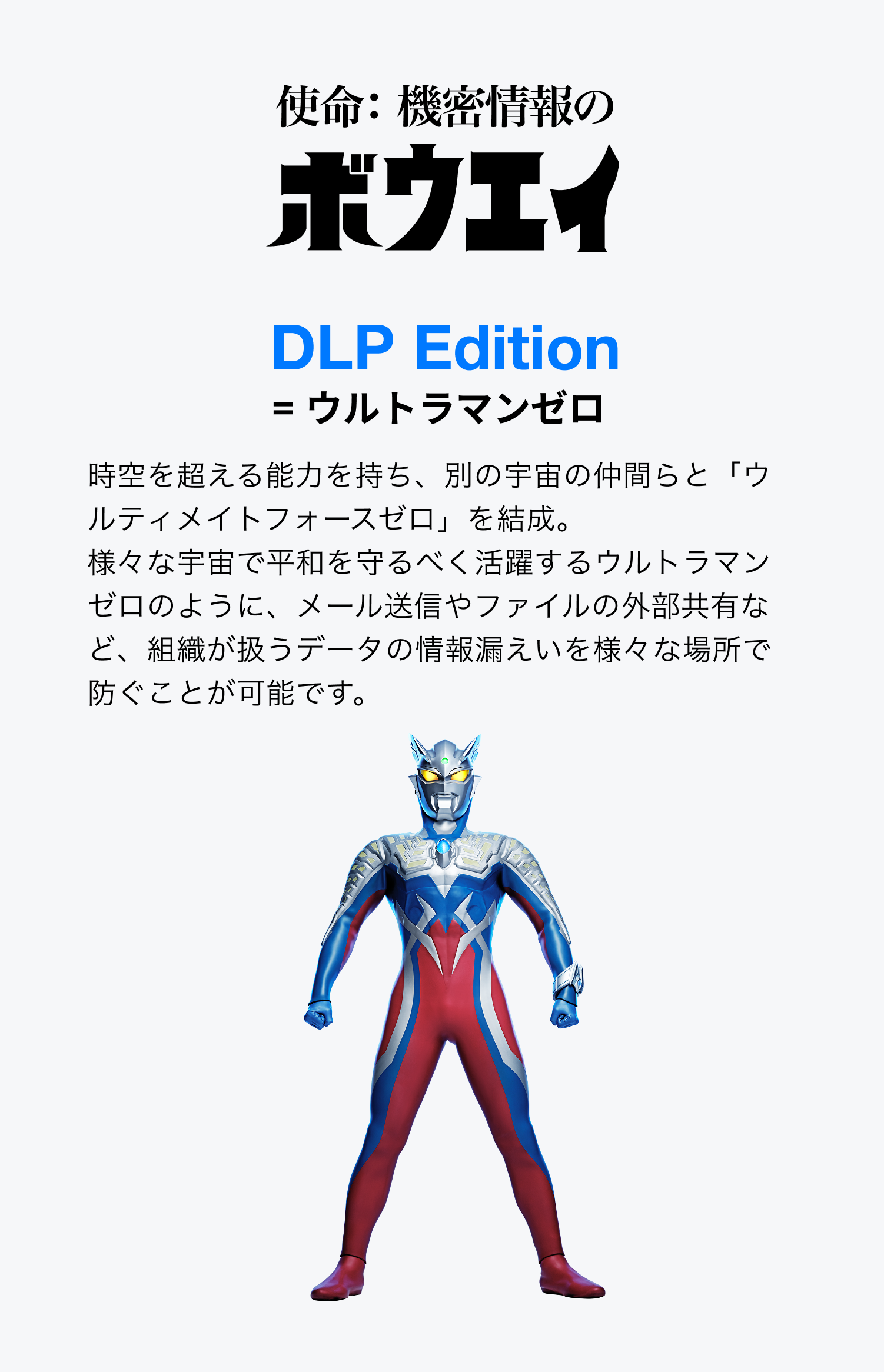 HENNGE One DLP Edition