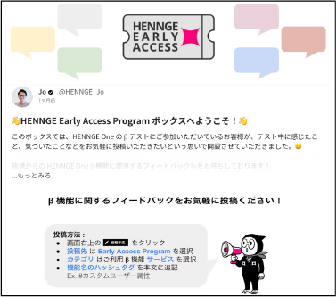 HENNGE Early Access Program