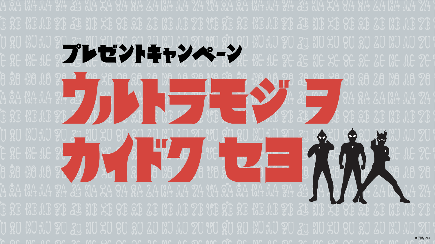 プレゼントキャンペーン2025