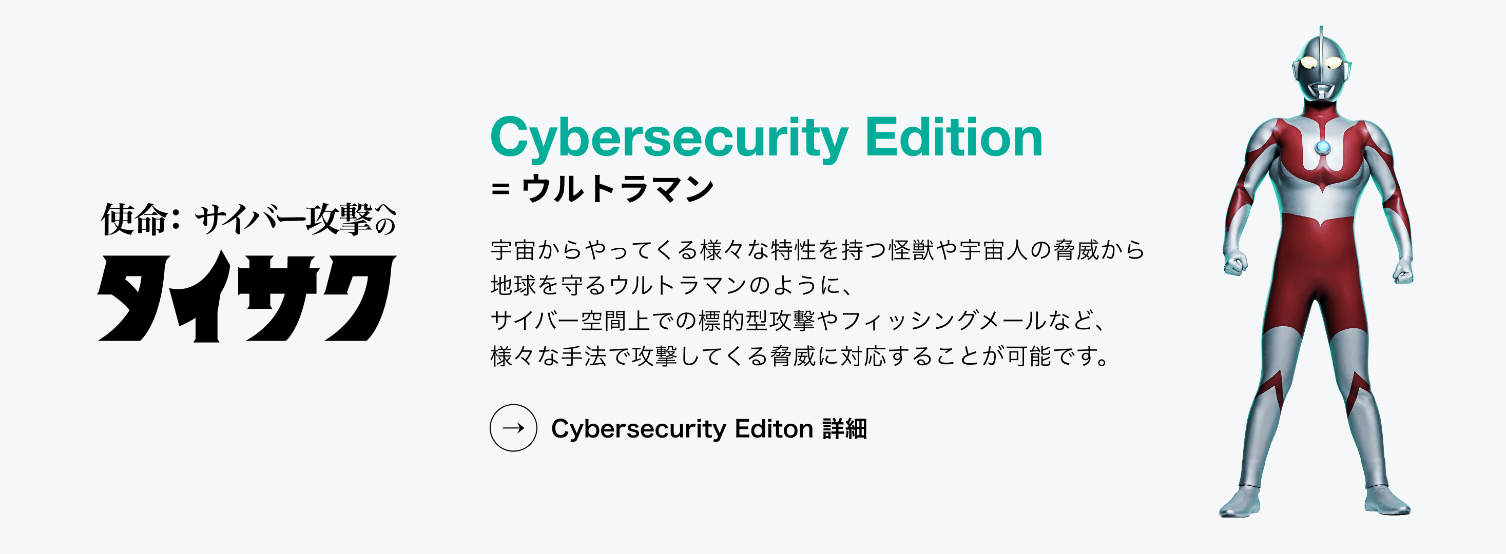 HENNGE One Cybersecurity Edition