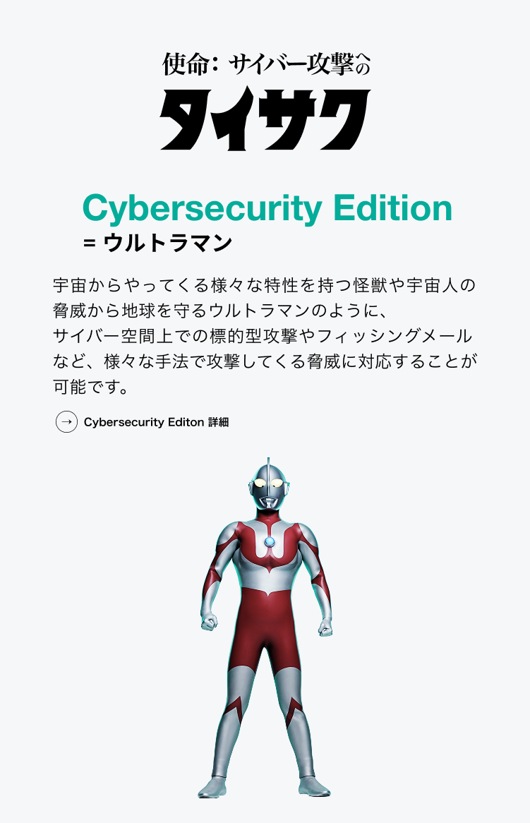 HENNGE One Cybersecurity Edition