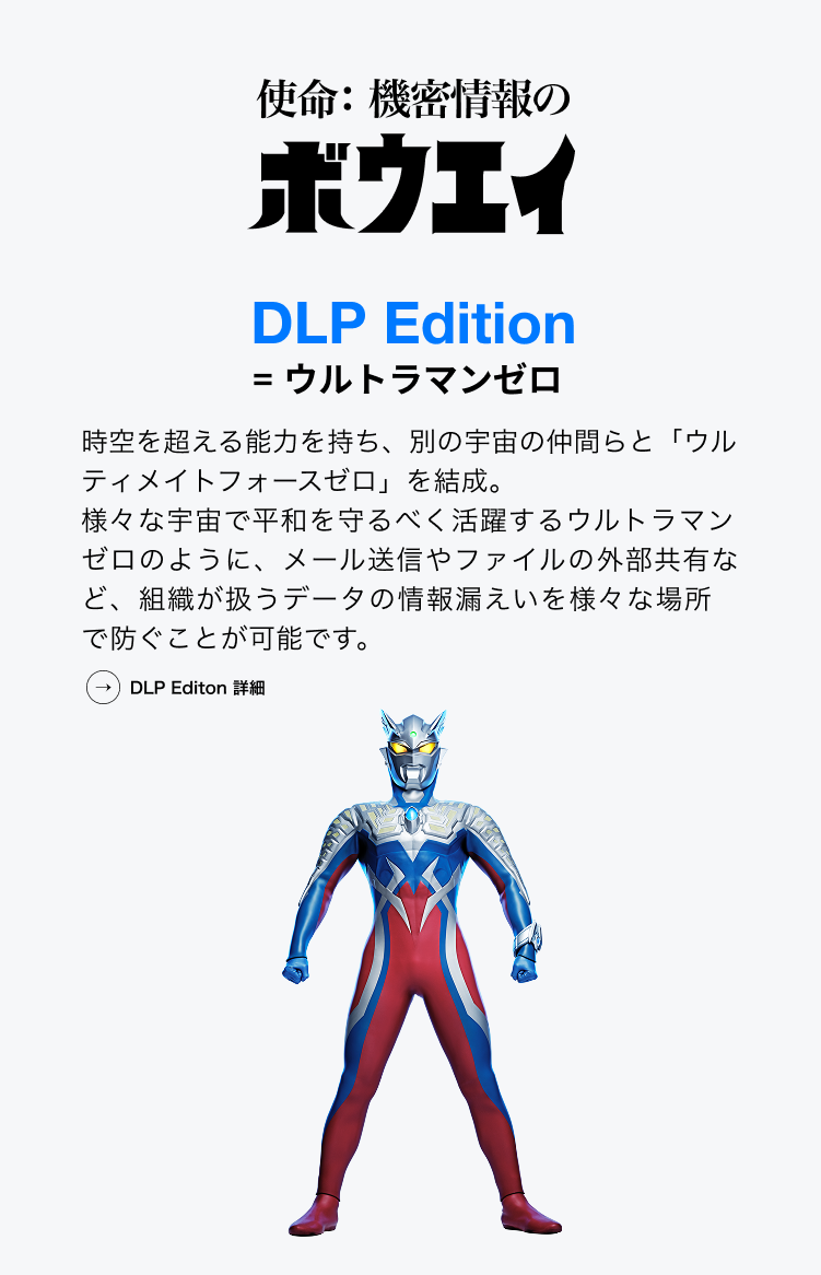 HENNGE One DLP Edition