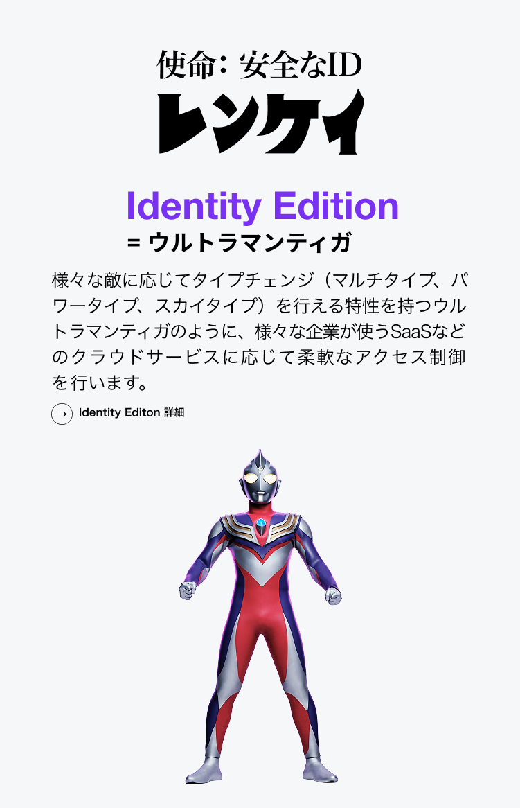 HENNGE One Identity Edition