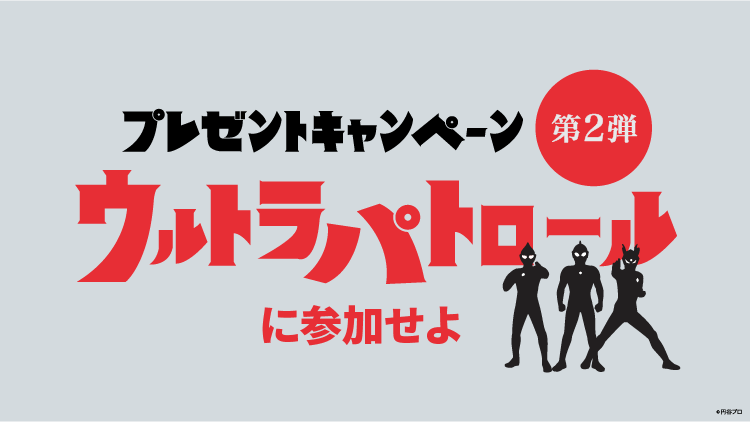 プレゼントキャンペーン2026