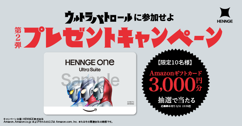 プレゼントキャンペーン2026イメージ