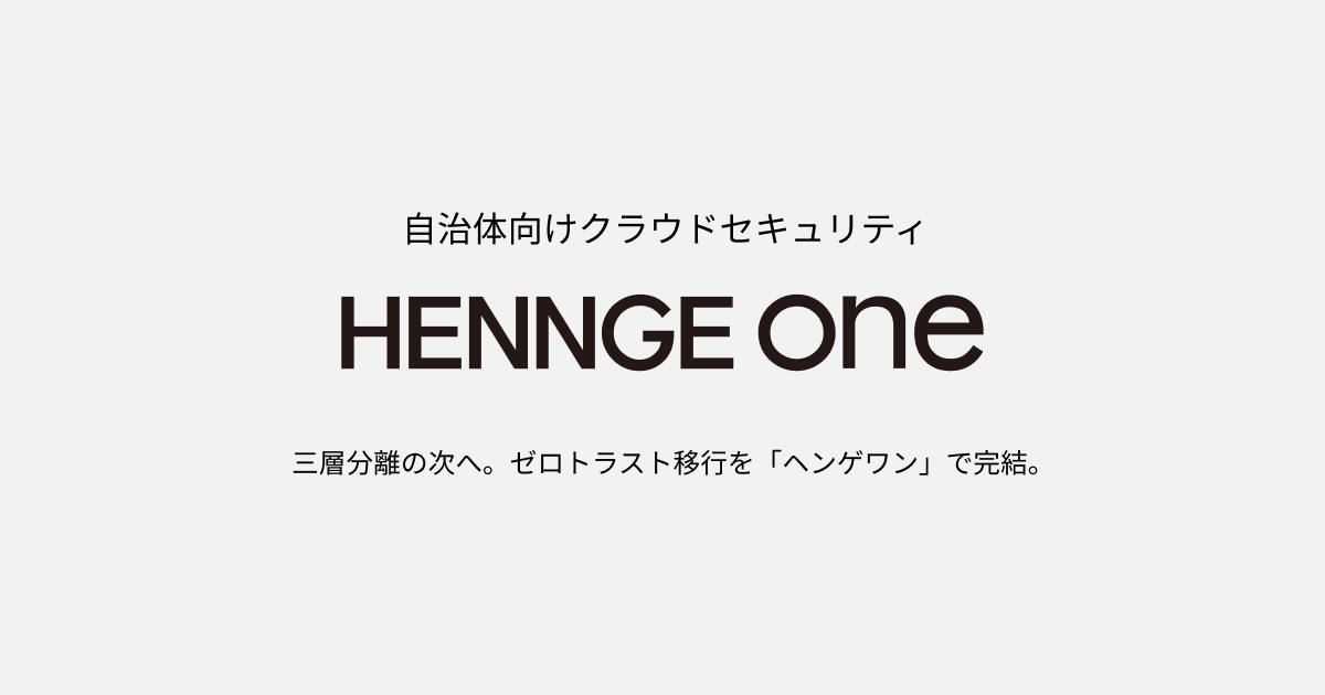 image 自治体向けクラウドセキュリティ