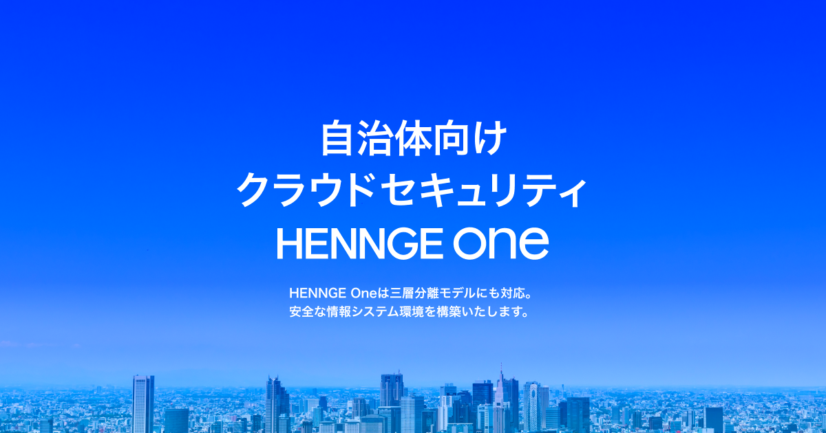 image 自治体向けクラウドセキュリティ