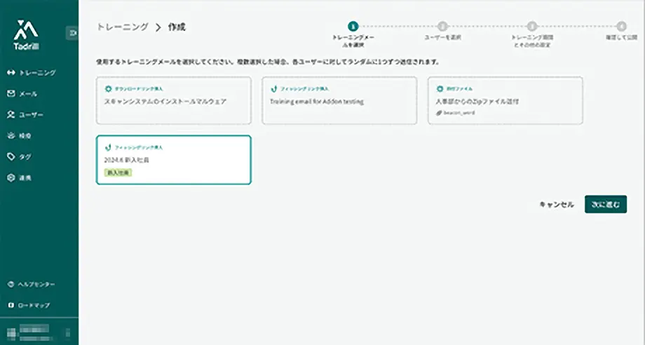 「訓練メール機能」