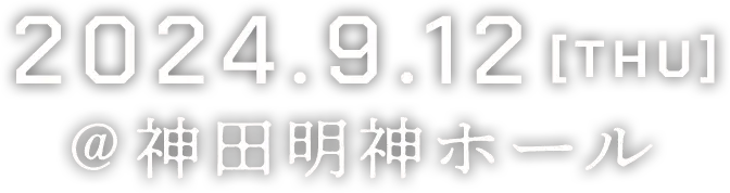 2024.9.12[THU] @神田明神ホール