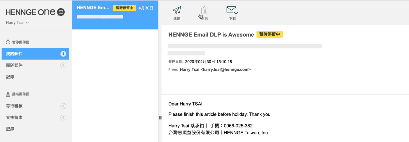 信件停留於 HENNGE Email DLP