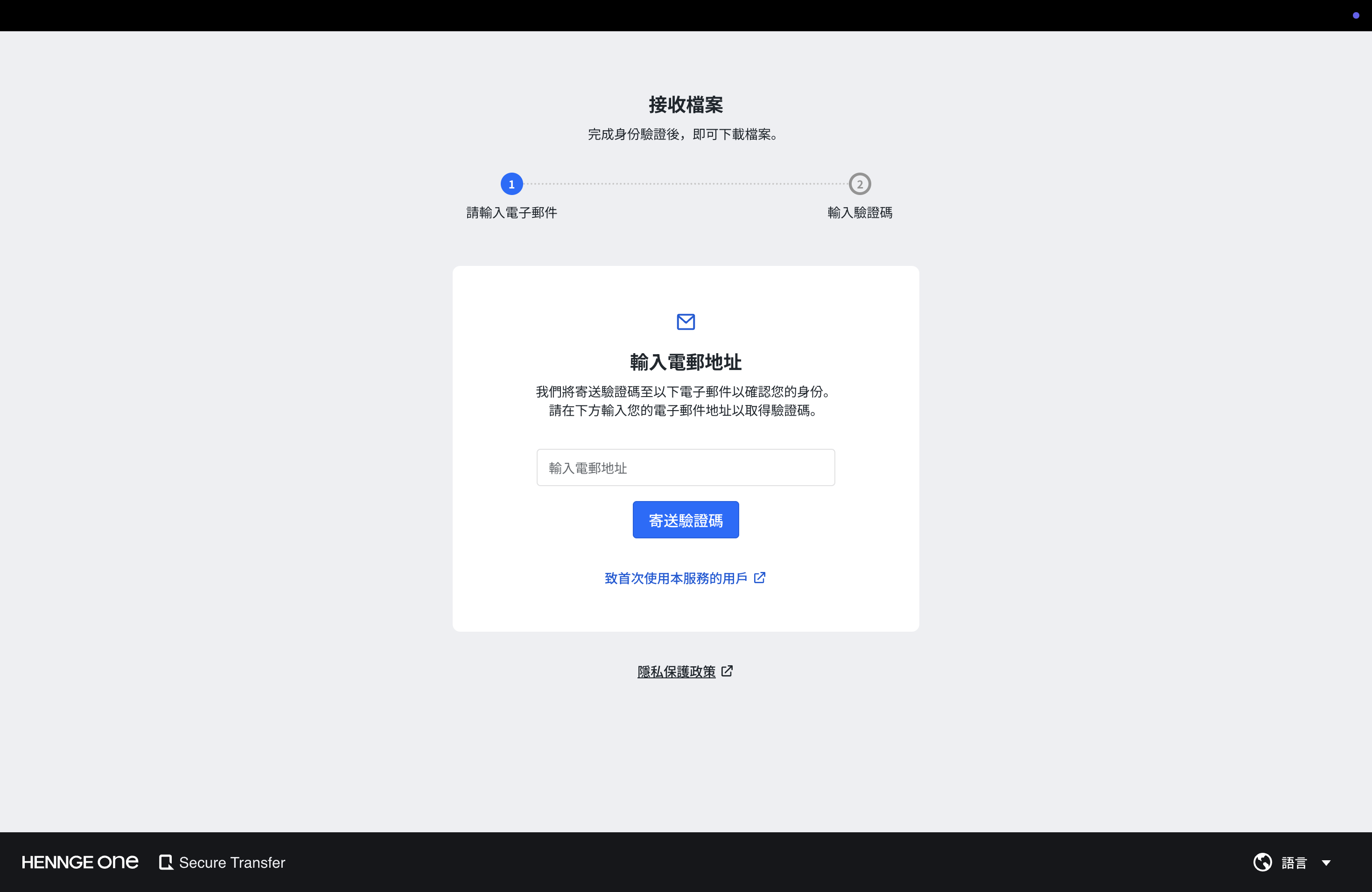 Secure Transfer UI Update 1