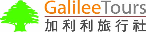 加利利旅行社