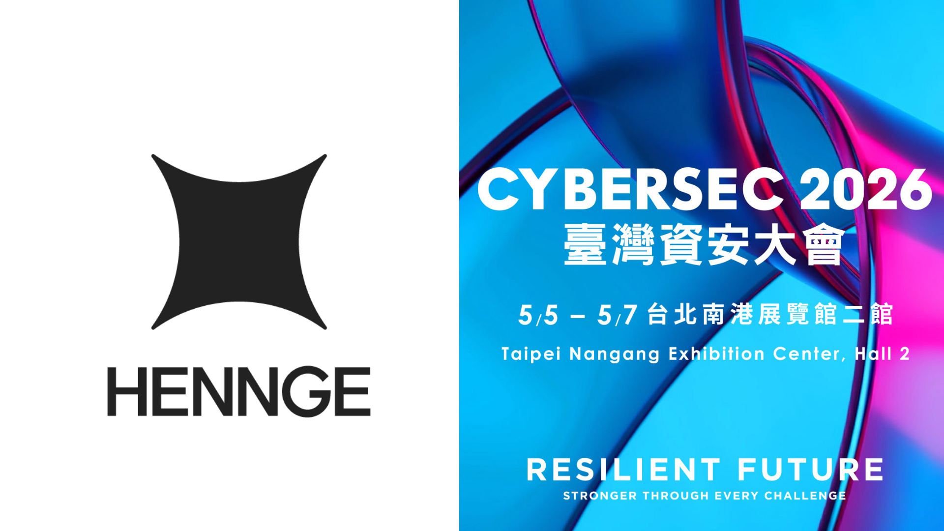 HENNGE 成為 2026 臺灣資安大會白金級及 Brand Day 贊助商